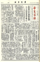 華夏導報第3732號的圖片