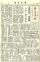 華夏導報第3733號的圖片
