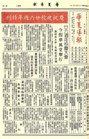 華夏導報第3734號的圖片