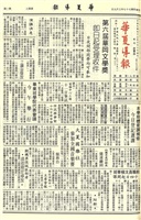 華夏導報第3739號的圖片