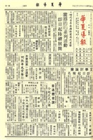 華夏導報第3744號的圖片