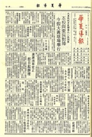 華夏導報第3745號的圖片