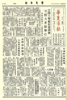 華夏導報第3748號的圖片