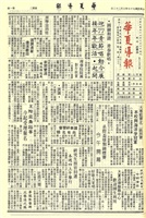 華夏導報第3750號的圖片