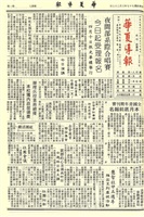 華夏導報第3751號的圖片