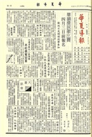 華夏導報第3753號的圖片