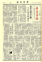 華夏導報第3755號的圖片
