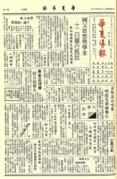 華夏導報第3760號的圖片