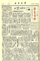 華夏導報第3761號的圖片