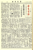 華夏導報第3762號的圖片
