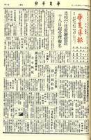 華夏導報第3763號的圖片