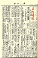 華夏導報第3764號的圖片