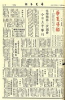 華夏導報第3765號的圖片