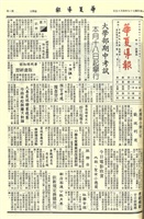 華夏導報第3766號的圖片