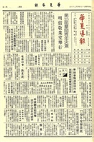 華夏導報第3775號的圖片