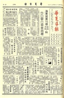 華夏導報第3777號的圖片