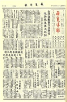 華夏導報第3779號的圖片