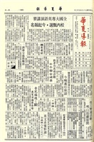 華夏導報第3780號的圖片