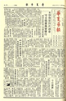 華夏導報第3781號的圖片