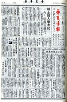 華夏導報第3786號的圖片