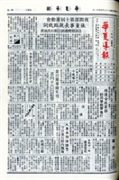 華夏導報第3787號的圖片
