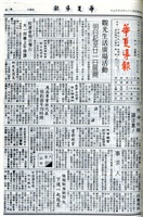 華夏導報第3789號的圖片