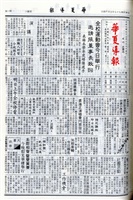 華夏導報第3790號的圖片