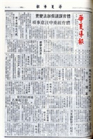 華夏導報第3792號的圖片