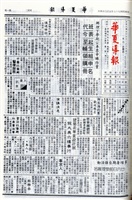 華夏導報第3798號的圖片