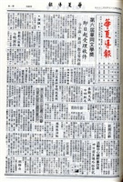華夏導報第3800號的圖片