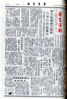華夏導報第3801號的圖片