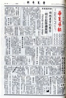 華夏導報第3802號的圖片