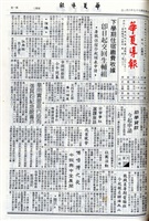 華夏導報第3805號的圖片