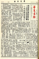 華夏導報第3808號的圖片