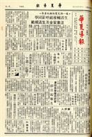 華夏導報第3818號的圖片