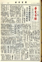 華夏導報第3835號的圖片