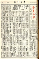 華夏導報第3838號的圖片