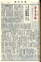 華夏導報第3844號的圖片