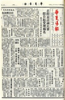 華夏導報第3853號的圖片