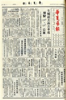 華夏導報第3855號的圖片