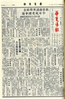 華夏導報第3858號的圖片