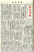 華夏導報第3859號的圖片