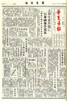 華夏導報第3865號的圖片