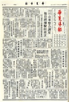 華夏導報第3870號的圖片