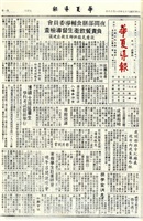 華夏導報第3872號的圖片
