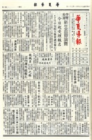 華夏導報第3874號的圖片