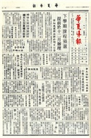 華夏導報第3877號的圖片
