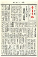 華夏導報第3878號的圖片