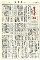 華夏導報第3880號的圖片