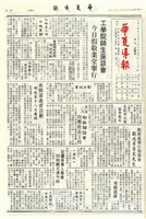 華夏導報第3881號的圖片